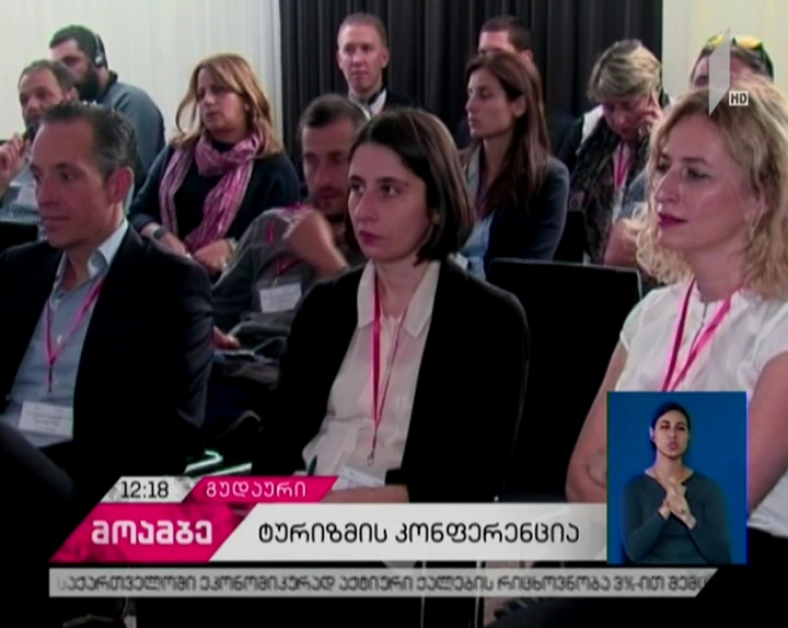 მდგრადი სამთო კურორტის განვითარება - გუდაური ტურიზმის თანამშრომლობის ფორუმს მასპინძლობს